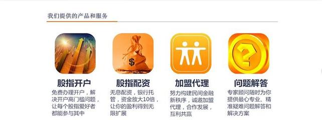 锦州股指期货开户|股指吧加盟|股指俱乐部加盟代理_搜了网