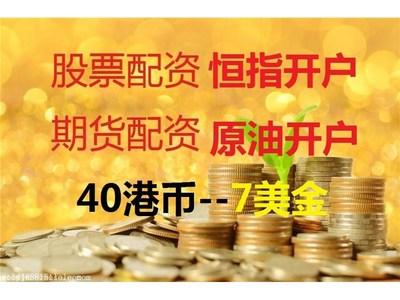 星空联盟恒指开户