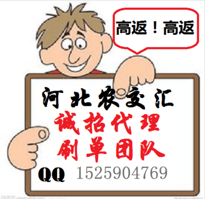 河北农交会-惠农全国招代理居间 开户