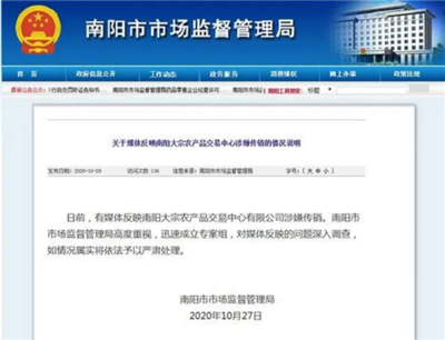 南阳大宗“现货交易”涉传:相关部门介入调查